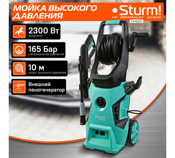 Мойка высокого давления Sturm PW92123