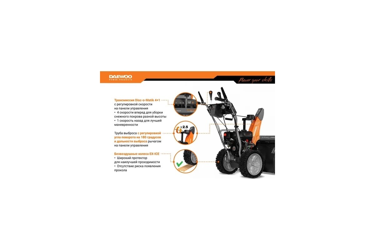 Бензиновый снегоуборщик с электрозапуском DAEWOO S 7565 - выгодная цена ...