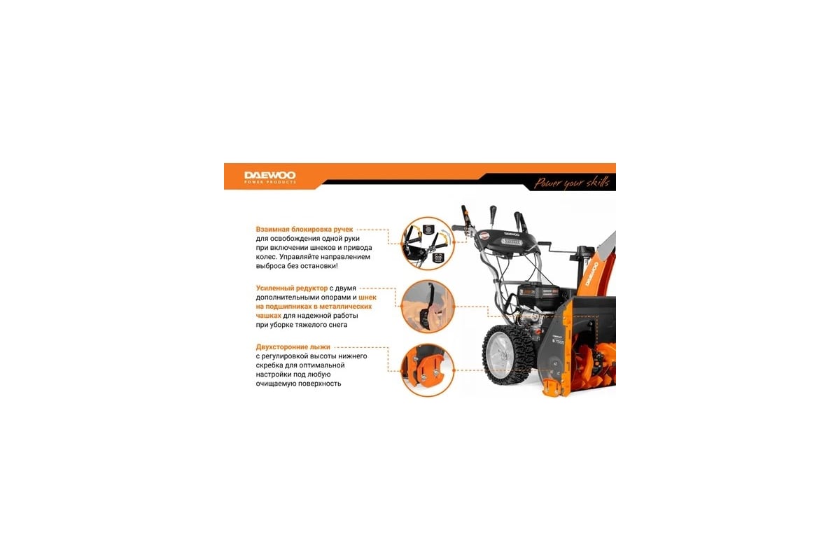 Бензиновый снегоуборщик с электрозапуском DAEWOO S 7565 - выгодная цена ...