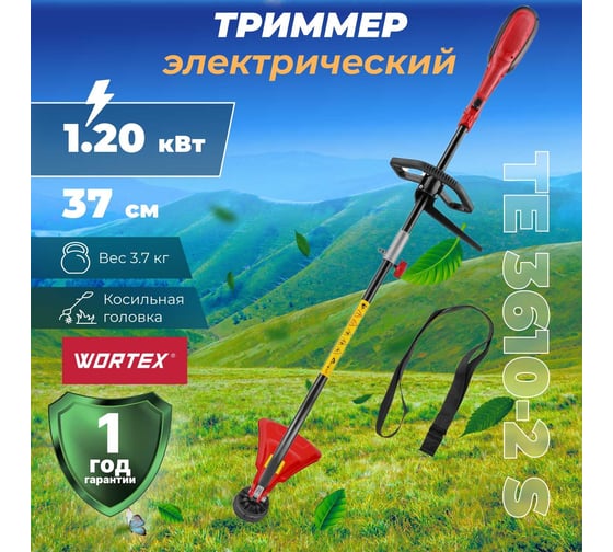 Электрический триммер WORTEX TE 3610-2 S 0311128
