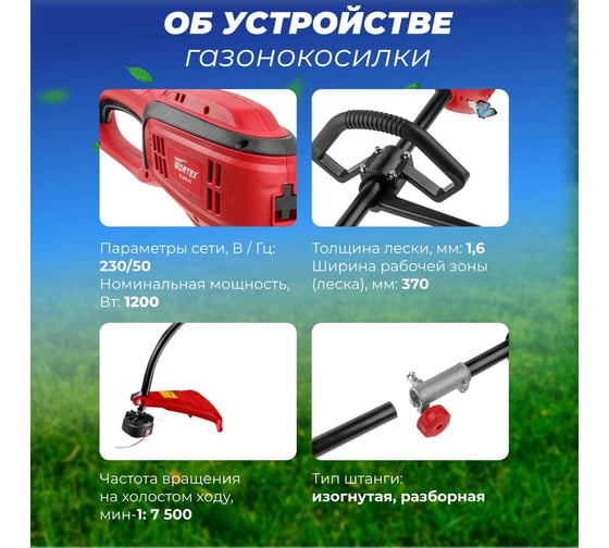 Электрический триммер WORTEX TE 3610-2 S 0311128