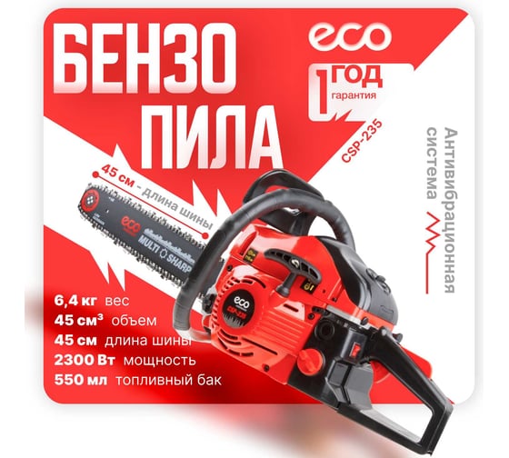 Бензопила ECO 45 см 18, 0.325, 1.5 мм, 72 звеньев CSP-235