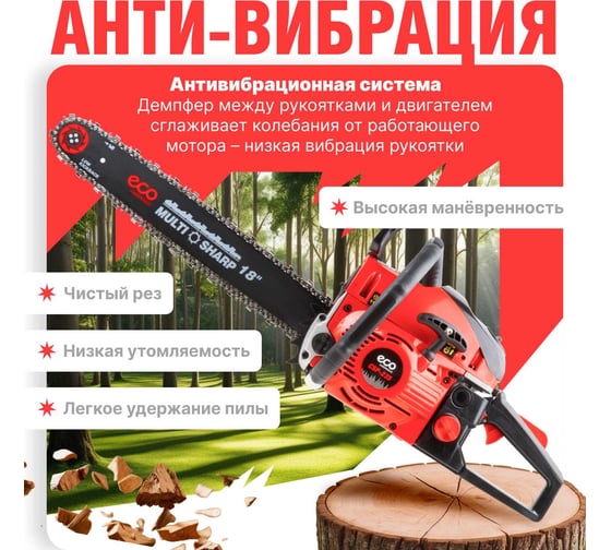 Бензопила ECO 45 см 18, 0.325, 1.5 мм, 72 звеньев CSP-235