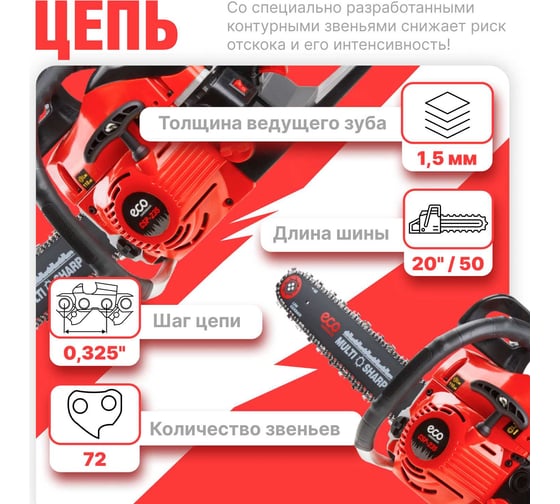 Бензопила ECO 45 см 18, 0.325, 1.5 мм, 72 звеньев CSP-235