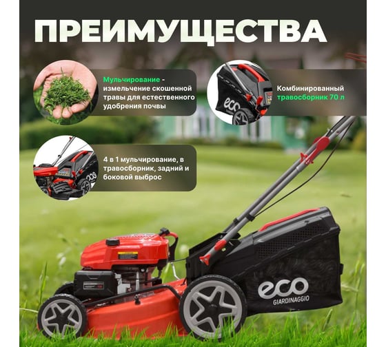 Бензиновая самоходная газонокосилка ECO LG-735