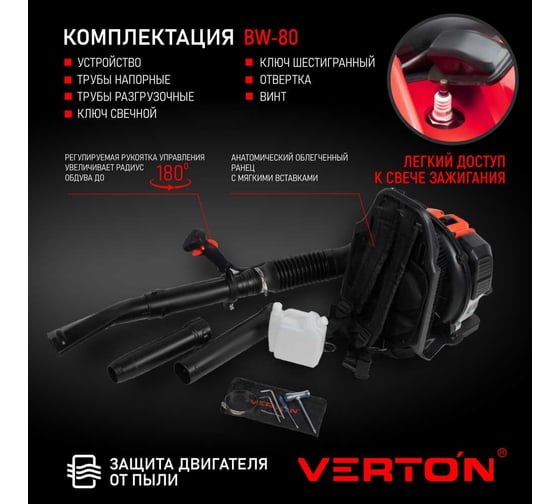 Бензиновая воздуходувка VERTON BW80 01.9672.10182