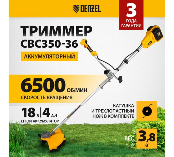 Аккумуляторный бесщеточный триммер Denzel CBC350-36, Li-ion, 36 В 58720