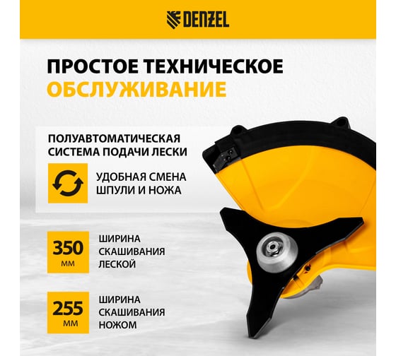 Аккумуляторный бесщеточный триммер Denzel CBC350-36, Li-ion, 36 В 58720