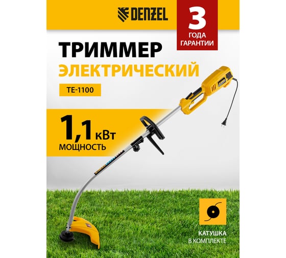 Электрический триммер Denzel TE-1100 96641
