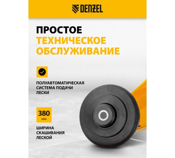Электрический триммер Denzel TE-1100 96641