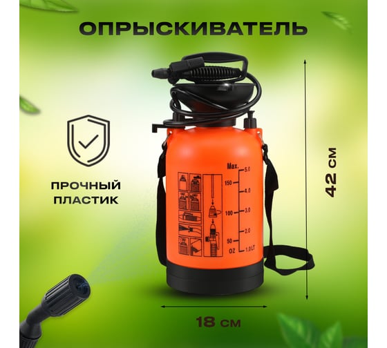 Помповый садовый опрыскиватель GOODKING OP-50001 5 л OP-10005
