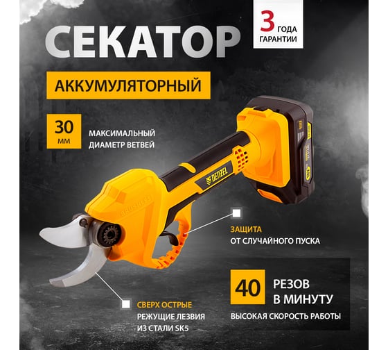 Аккумуляторный секатор Denzel CP-30 18 В 59435
