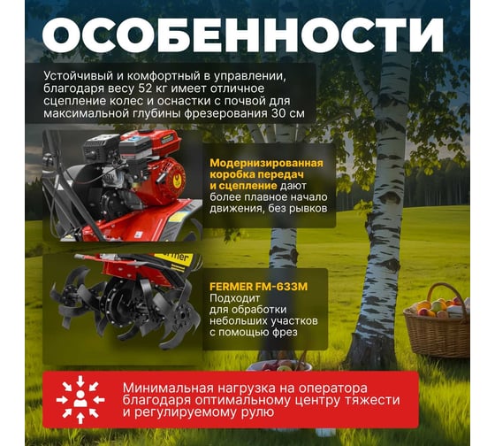 Бензиновый культиватор FERMER FM1508-4