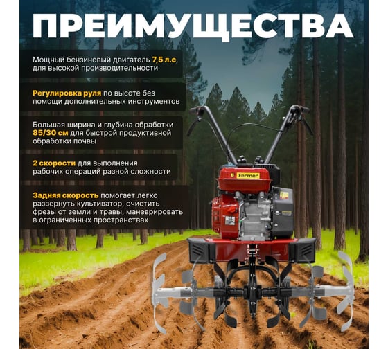 Бензиновый культиватор FERMER FM1508-4