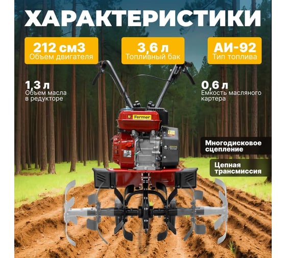 Бензиновый культиватор FERMER FM1508-4