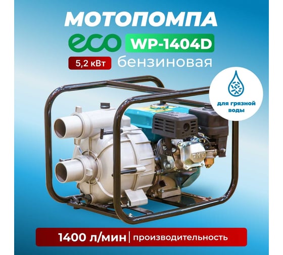 Мотопомпа ECO WP-1404D