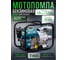 Мотопомпа ECO WP-1404D ЦБ-0307173264 2