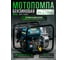 Мотопомпа ECO WP-703C ЦБ-0009761556 2