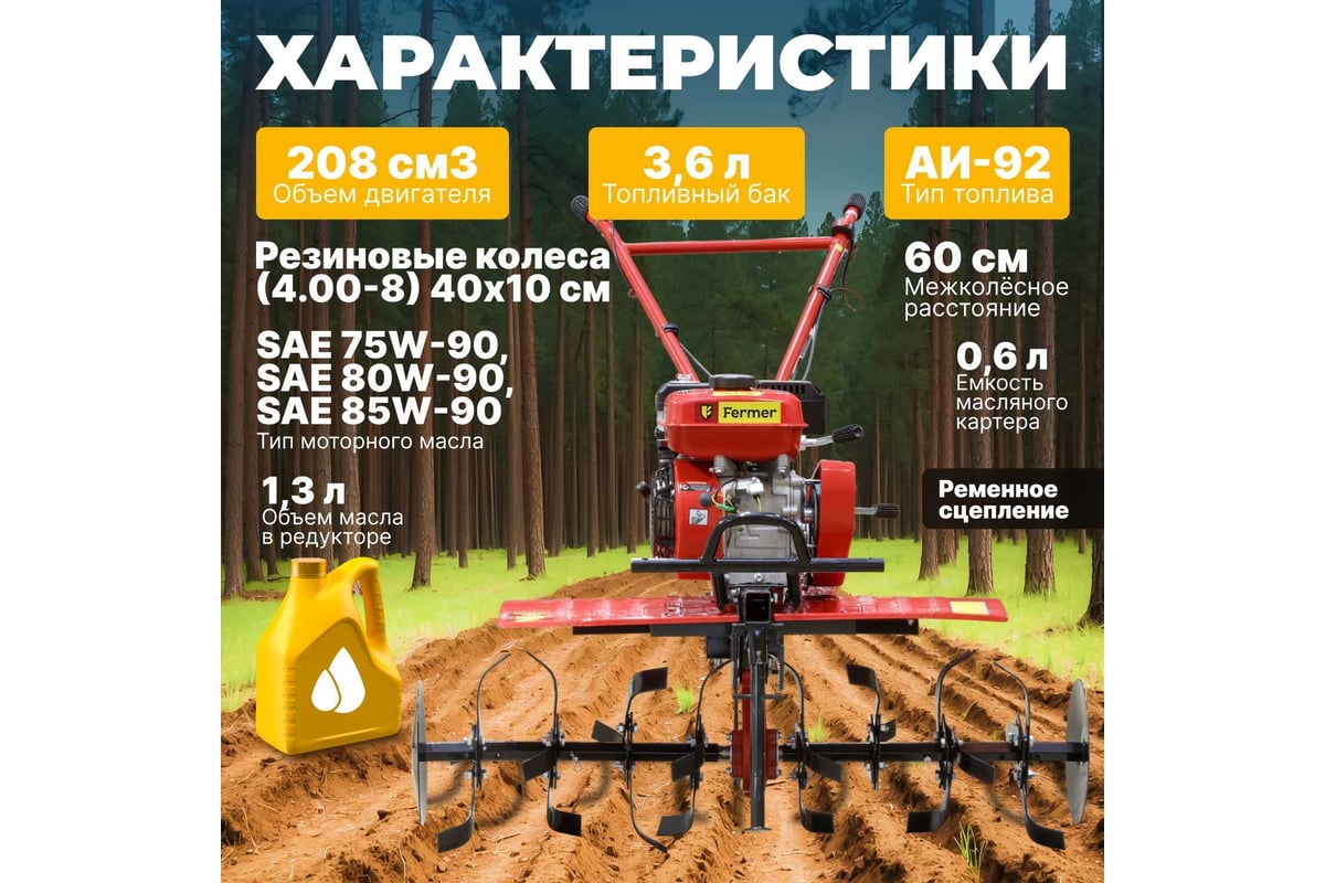 Бензиновый культиватор FERMER FM-811MB - выгодная цена, отзывы ...