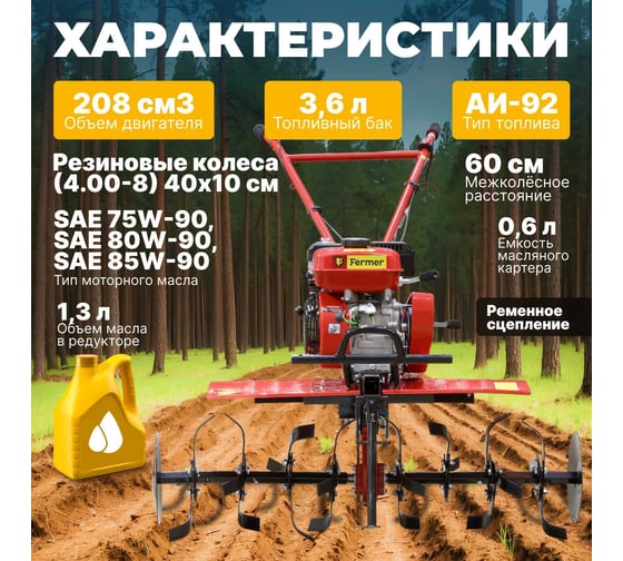 Бензиновый культиватор FERMER FM-811MB