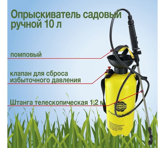 Садовый помповый опрыскиватель TORGWIN 10 л T214770