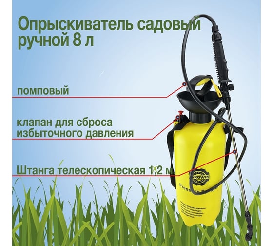 Садовый помповый опрыскиватель TORGWIN 8 л T125329