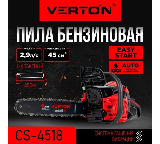 Бензиновая пила VERTON Garden Pro CS-4518 01.13537.13540