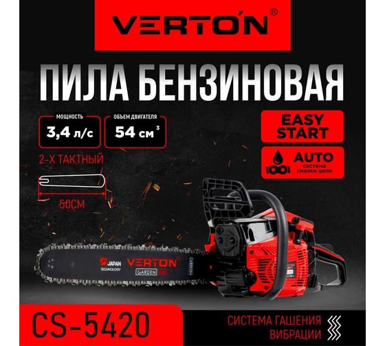 Бензиновая пила VERTON Garden Pro CS-5420 01.13537.13541