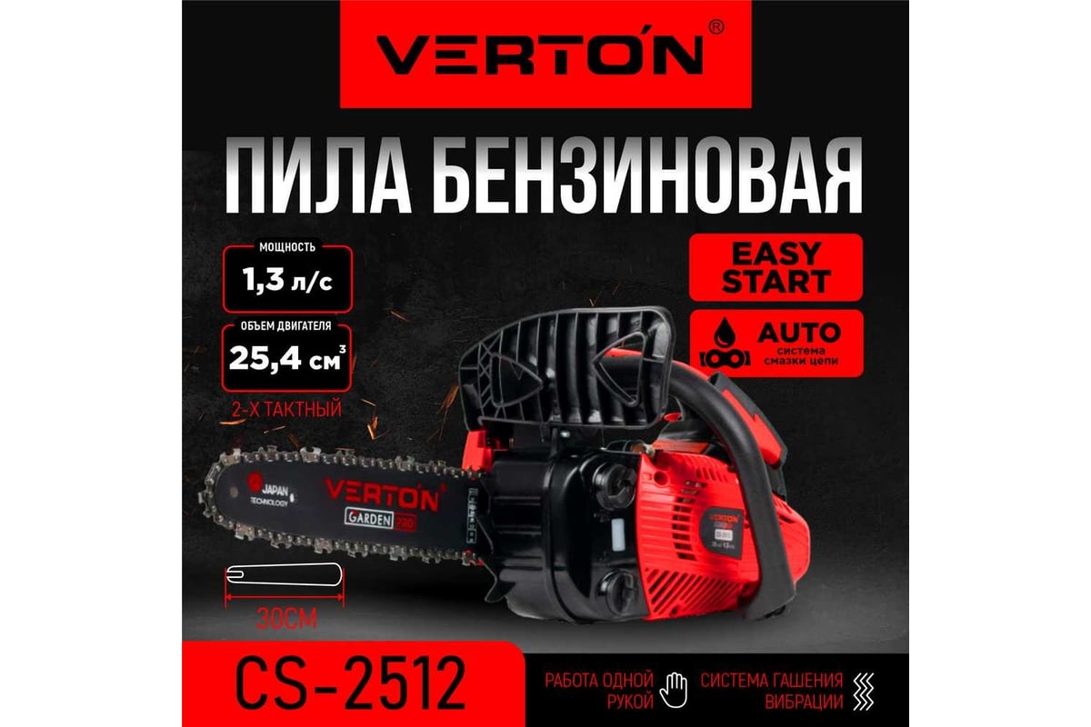 Бензиновая пила VERTON Garden Pro CS-2512 01.13537.13538