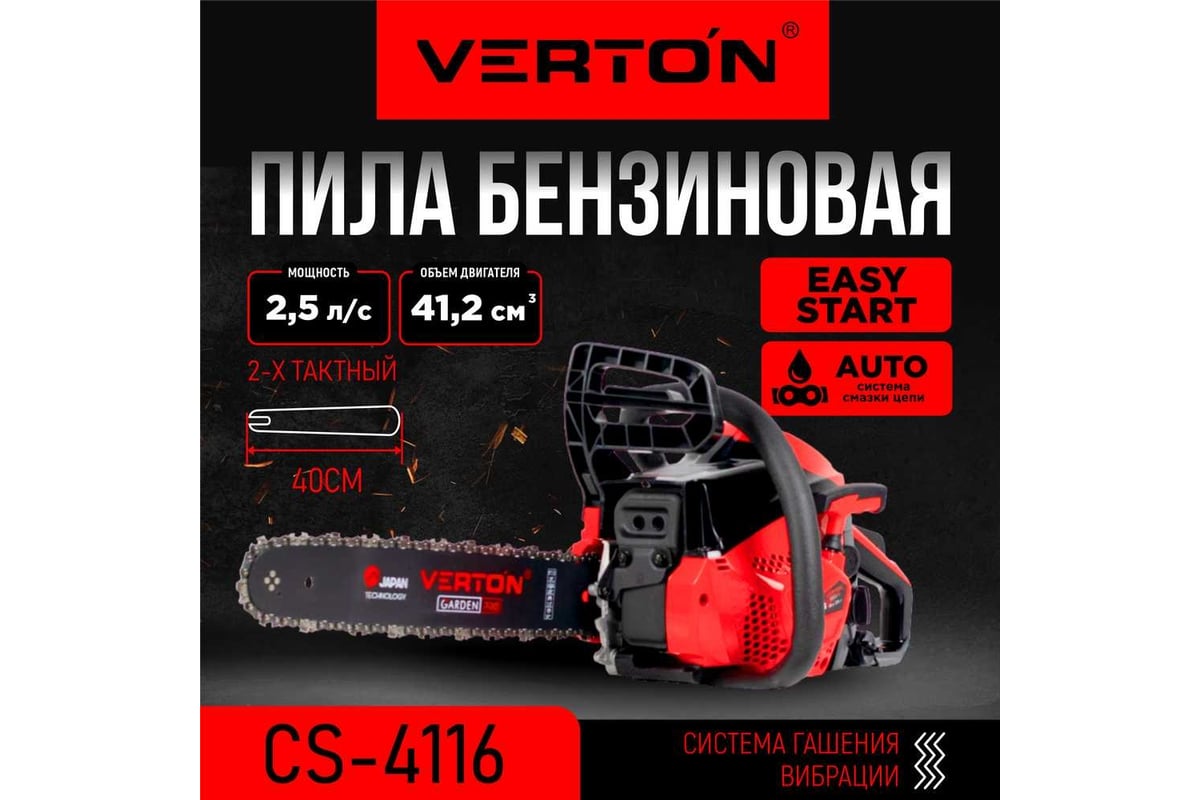 Бензиновая пила VERTON Garden Pro CS-4116 01.13537.13539 - выгодная цена,  отзывы, характеристики, фото - купить в Москве и РФ