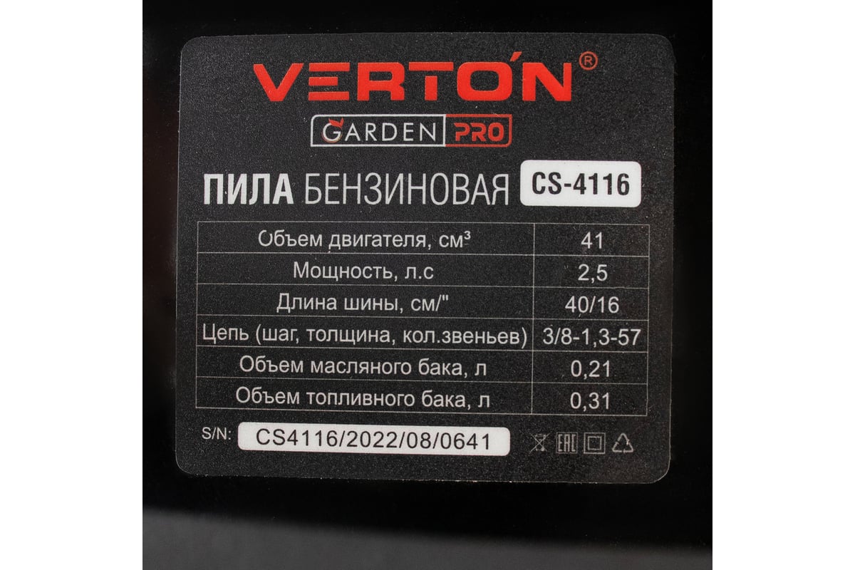 Бензиновая пила VERTON Garden Pro CS-4116 01.13537.13539