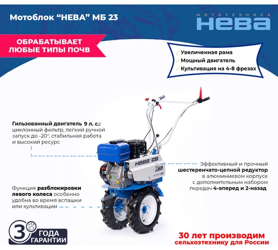 Мотоблок НЕВА Мототехника МБ23-ZS (GB270) 4650002230361