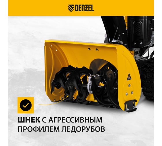 Бензиновый снегоуборщик Denzel SBL 711D PRO, 302cc 97655