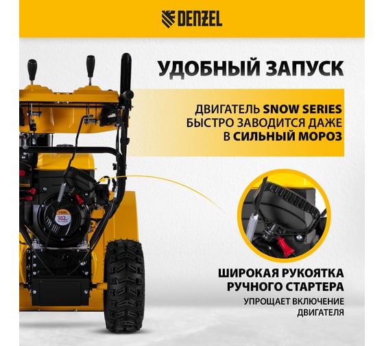 Бензиновый снегоуборщик Denzel SBL 711D PRO, 302cc 97655