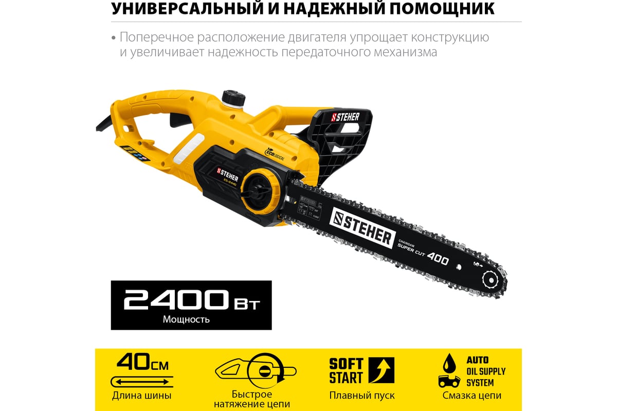 Электрическая цепная пила STEHER 2400 Вт ES-2440 - выгодная цена ...