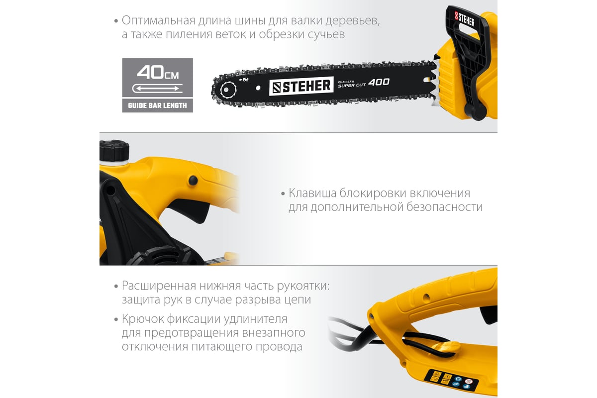 Электрическая цепная пила STEHER 2400 Вт ES-2440 - выгодная цена ...