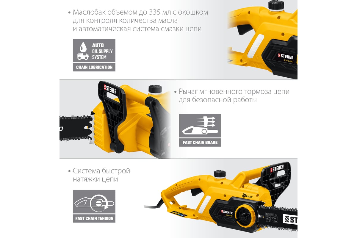 Электрическая цепная пила STEHER 2400 Вт ES-2440 - выгодная цена ...