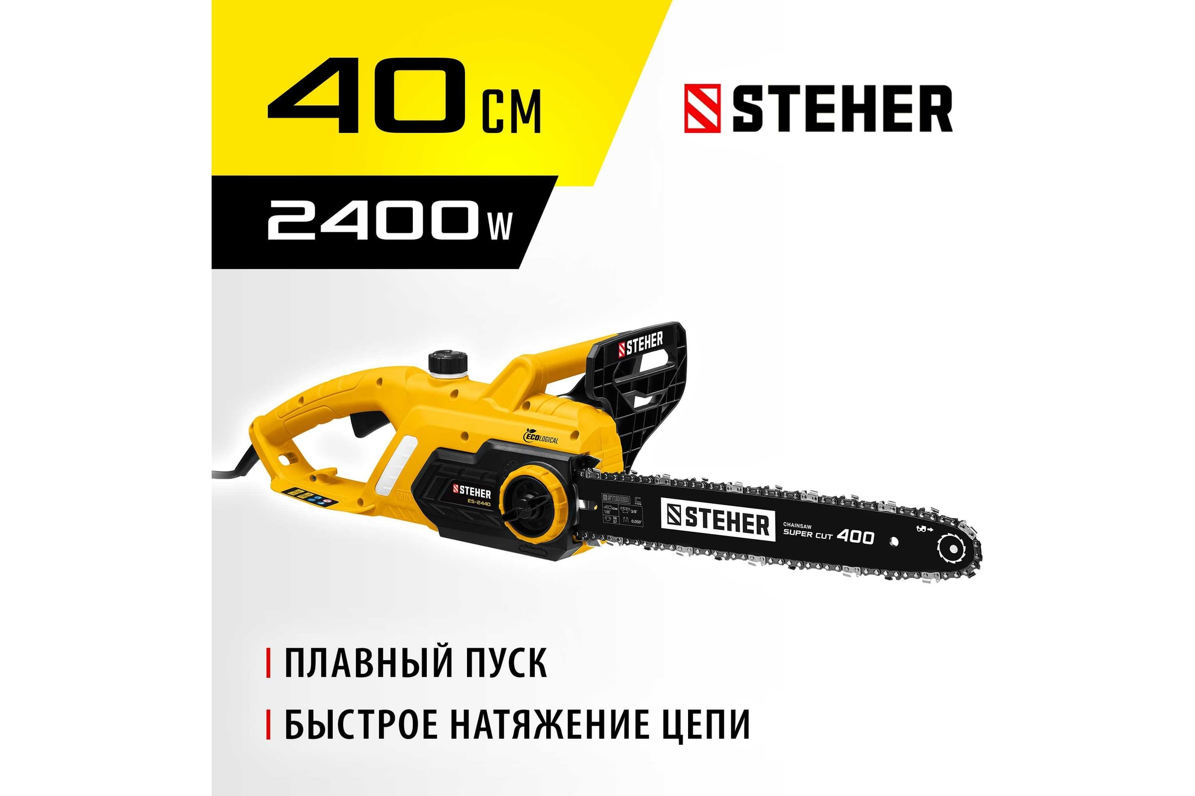 Электрическая цепная пила STEHER 2400 Вт ES-2440 — фото 3