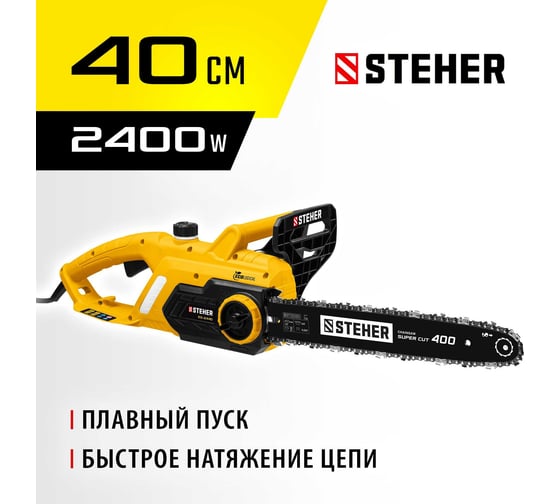 Электрическая цепная пила STEHER 2400 Вт ES-2440