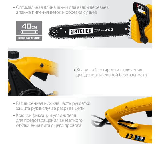 Электрическая цепная пила STEHER 2400 Вт ES-2440