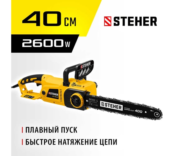 Электрическая цепная пила STEHER 2600 Вт ES-2640