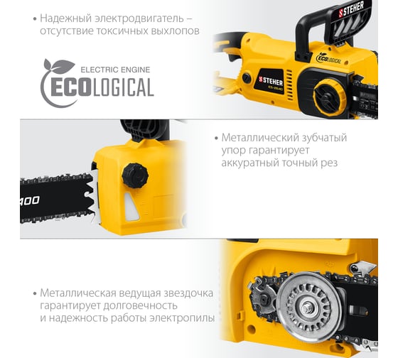 Электрическая цепная пила STEHER 2600 Вт ES-2640