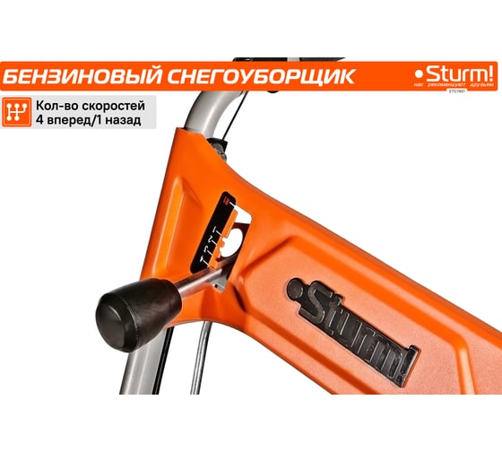 Бензиновый снегоуборщик Sturm STG7461