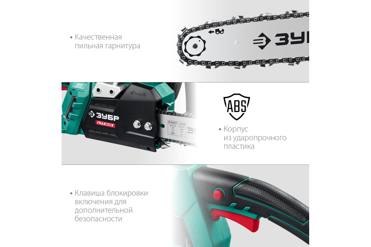 Цепная электрическая пила ЗУБР 1800 Вт ПЦ-1835 - выгодная цена, отзывы ...
