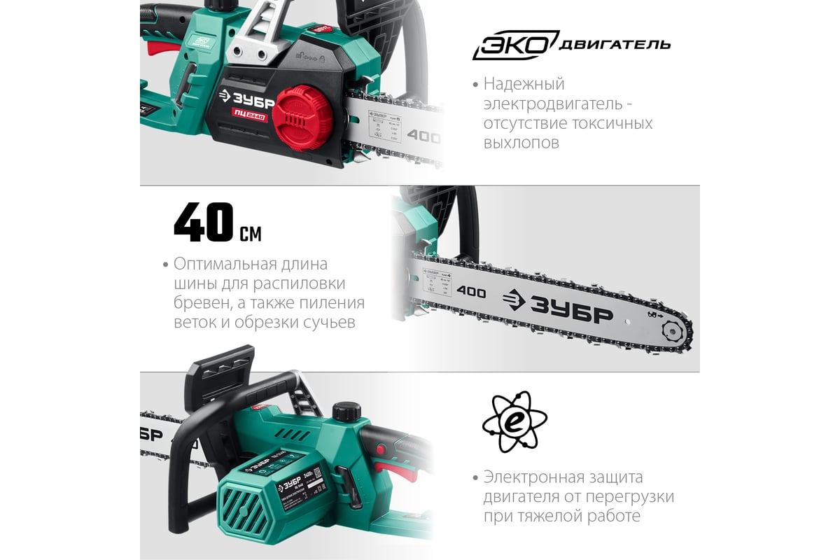 Цепная электрическая пила ЗУБР 2400 Вт ПЦ-2440 - выгодная цена, отзывы ...