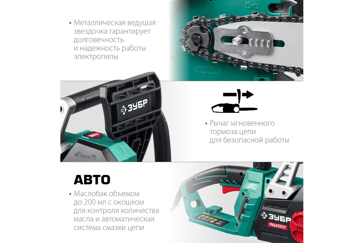 Цепная электрическая пила ЗУБР 2400 Вт ПЦ-2440 - выгодная цена, отзывы ...