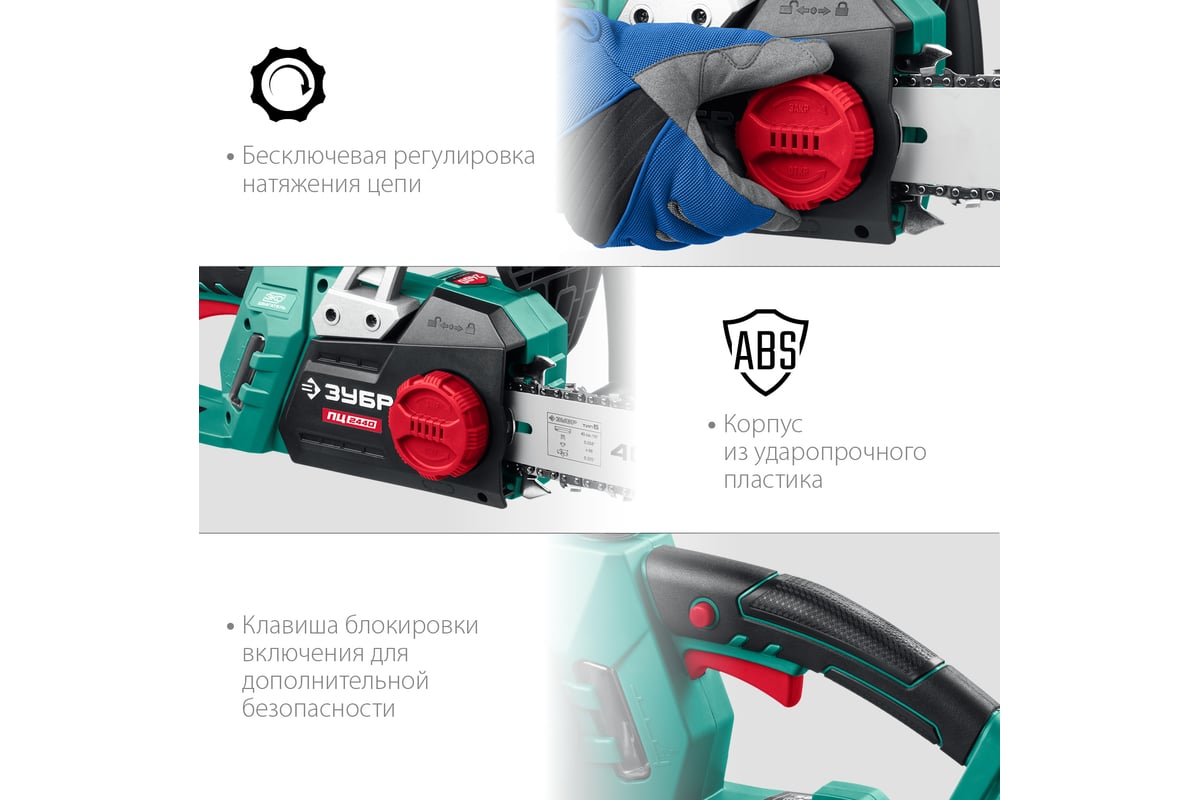 Цепная электрическая пила ЗУБР 2400 Вт ПЦ-2440 - выгодная цена, отзывы ...