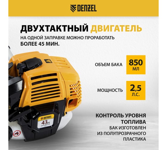 Бензиновый триммер Denzel DR-43S 96274