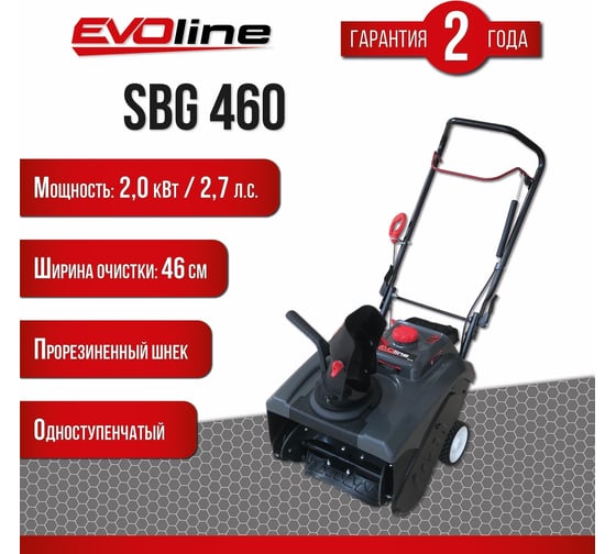 Бензиновый снегоуборщик Evoline SBG 460 SBG460