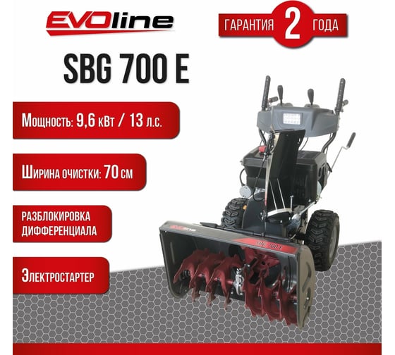 Бензиновый снегоуборщик Evoline SBG 700 E с двигателем ZONGSHEN специальной зимней серии SBG700E